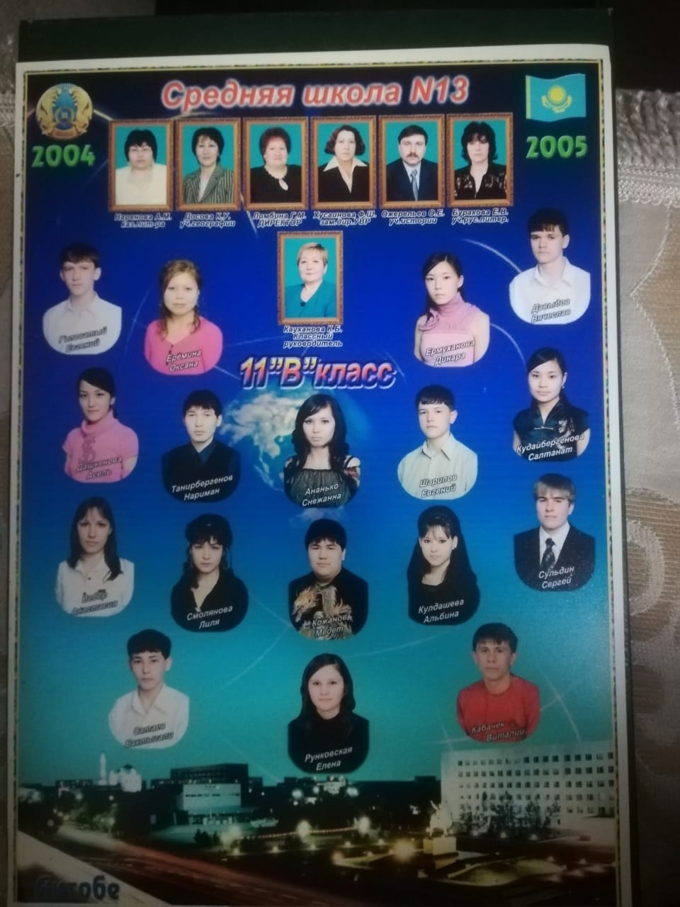 2004-2005 оқу жылы