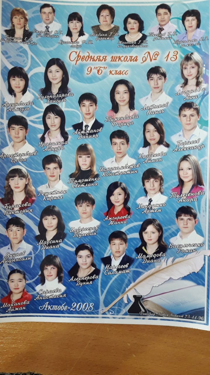 2007-2008 оқу жылы, 9 класс