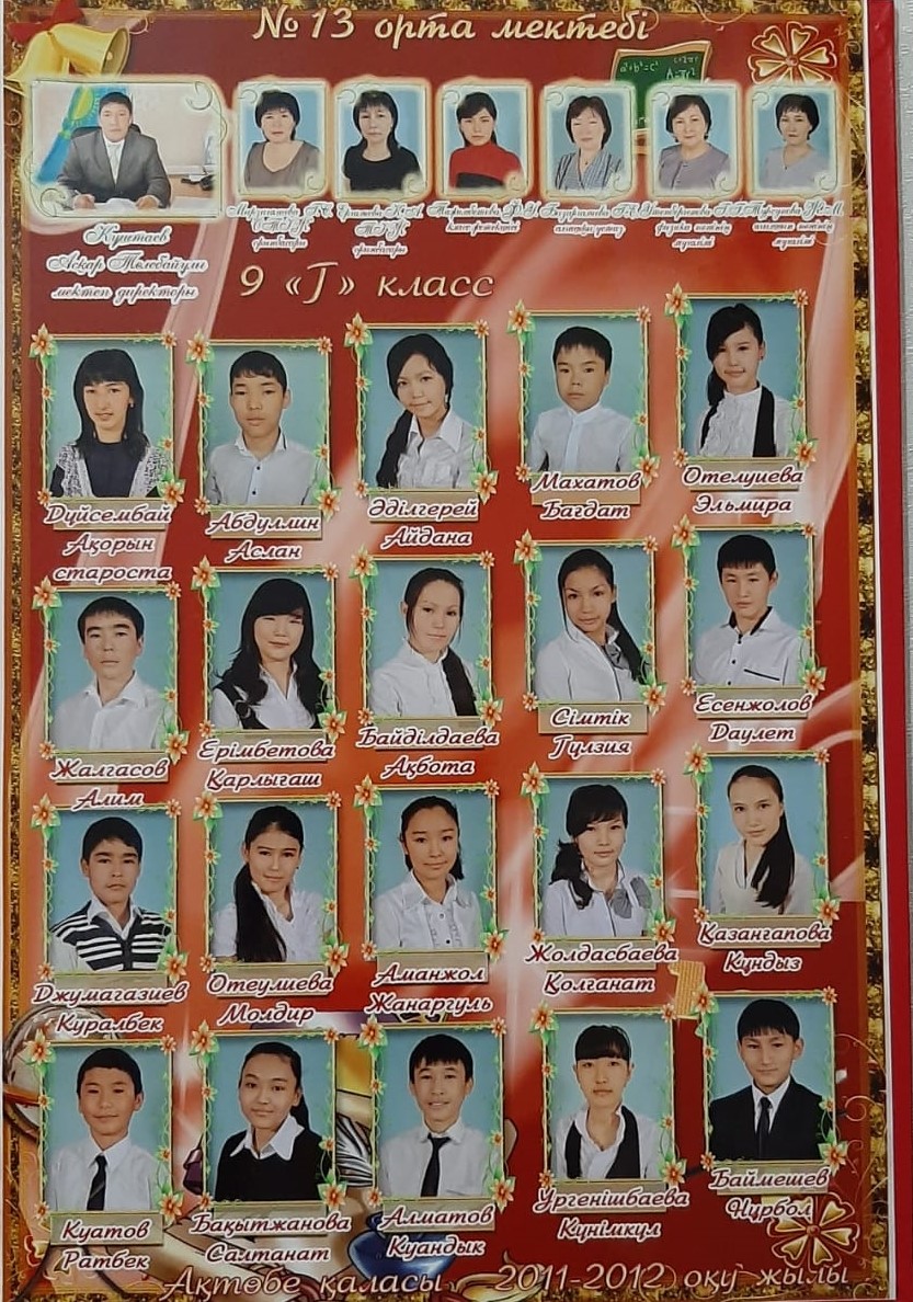 2011-2012 оқу жылы 9 Г класының түлектері