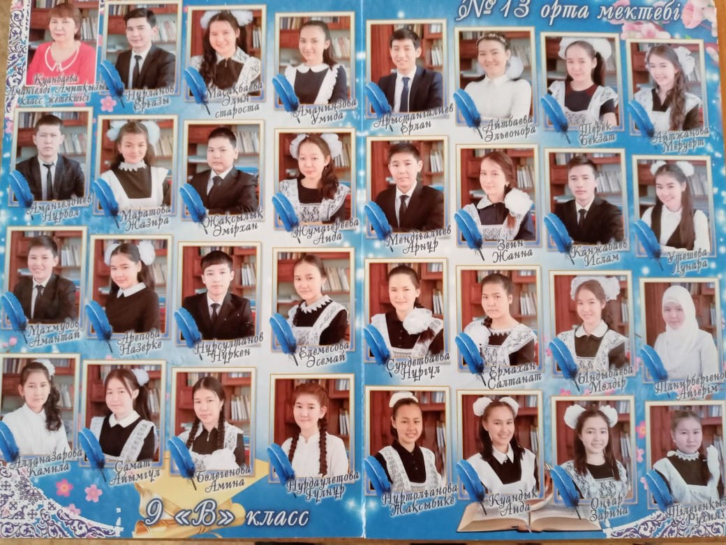 2016-2017 оқу жылы, 9-класс